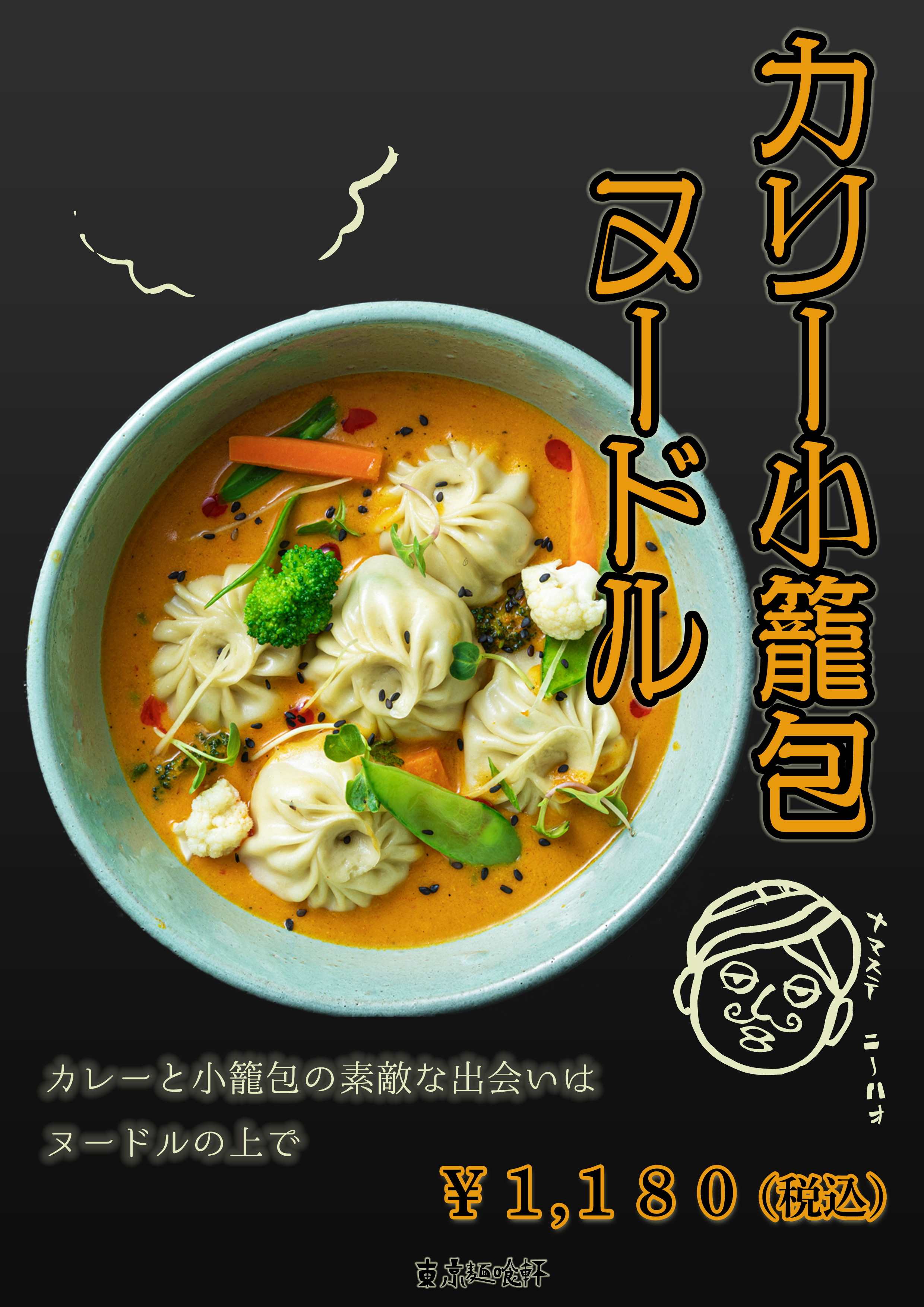 アートワーク-架空curry-noodle