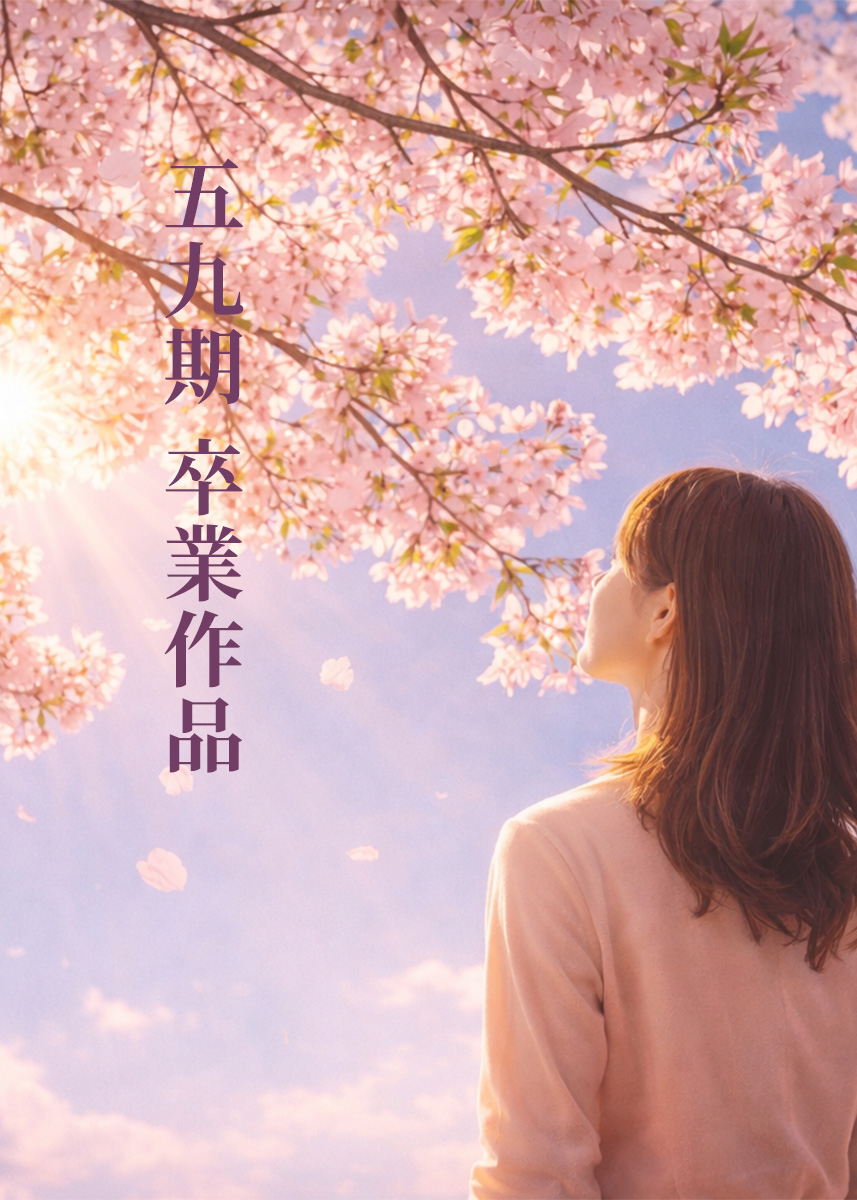 59期まとめページ入り口