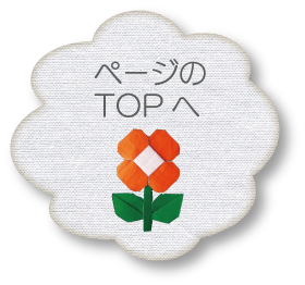 topへ戻るアイコン