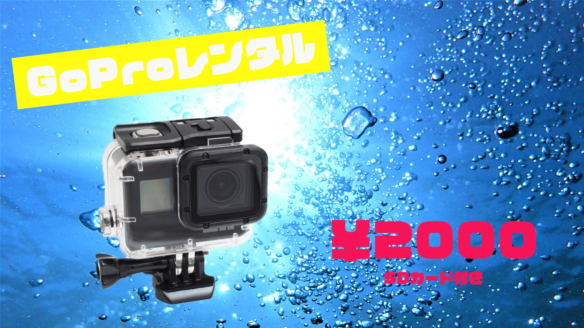 goproレンタル