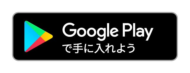 Googleプレイへ