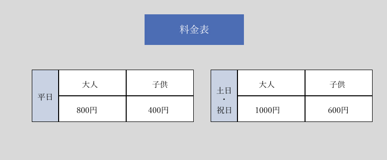 料金画像