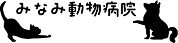 みなみ動物病院ロゴ画像