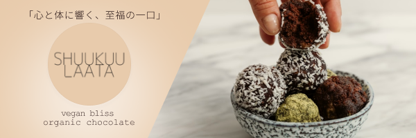 Shuukuulaata オーガニックチョコレート