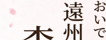 おいでよ！森町へ